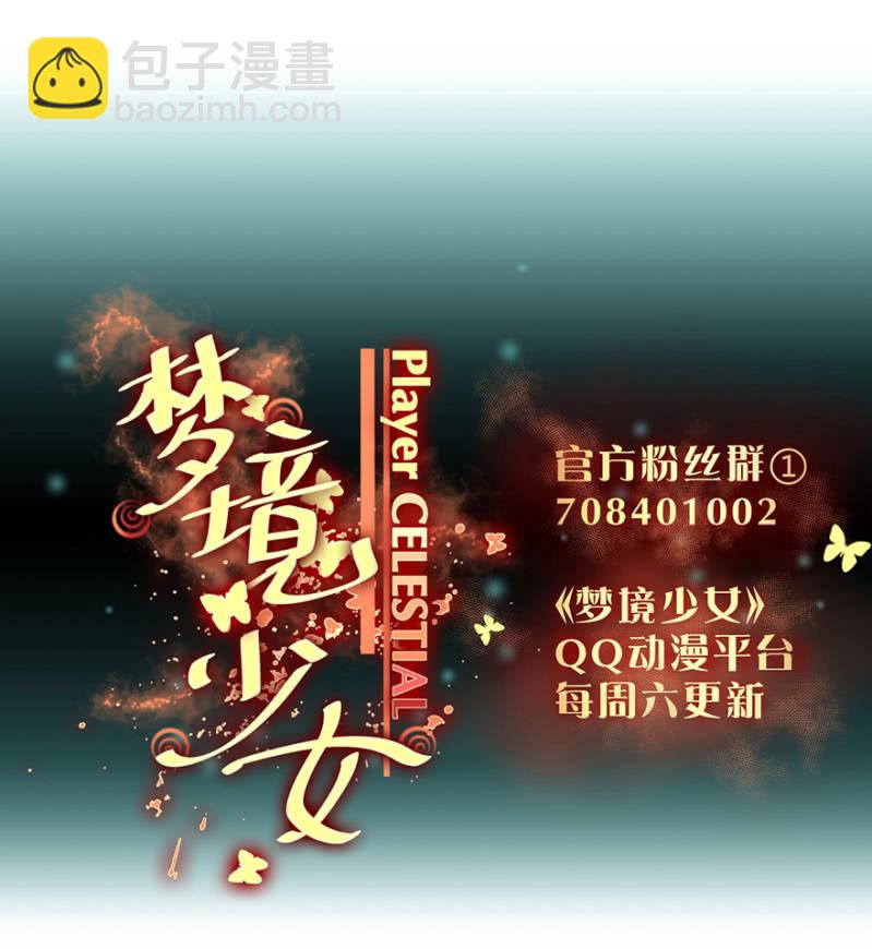 《梦境少女》梦&梦肴 第39页
