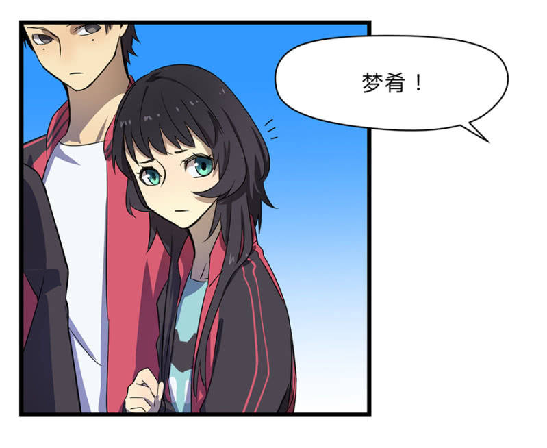 《梦境少女》梦&梦肴 第6页