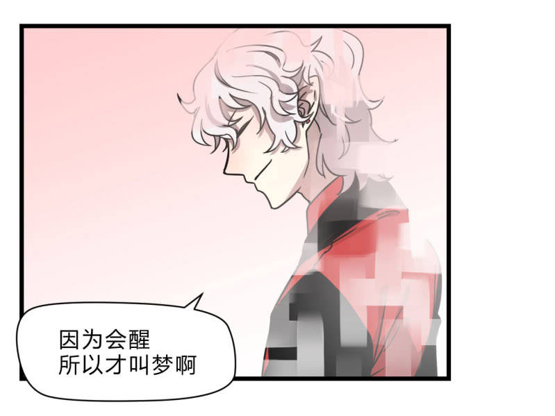 《梦境少女》梦&运气 第29页