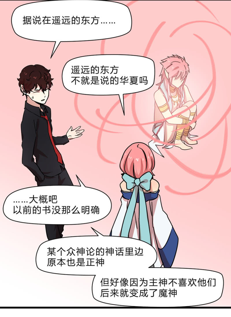 《梦境少女》梦&醒 第14页