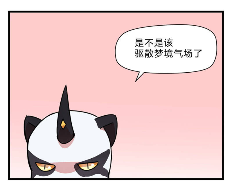 《梦境少女》梦&醒 第16页