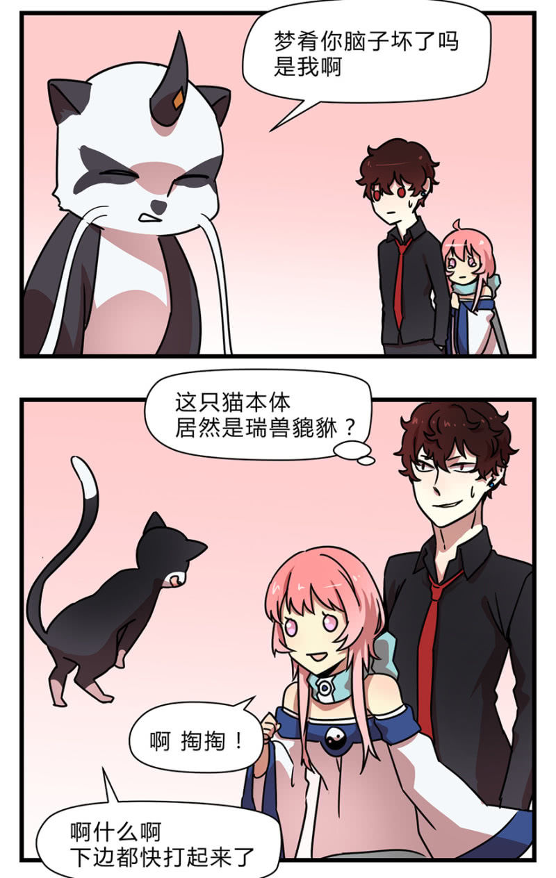 《梦境少女》梦&醒 第19页