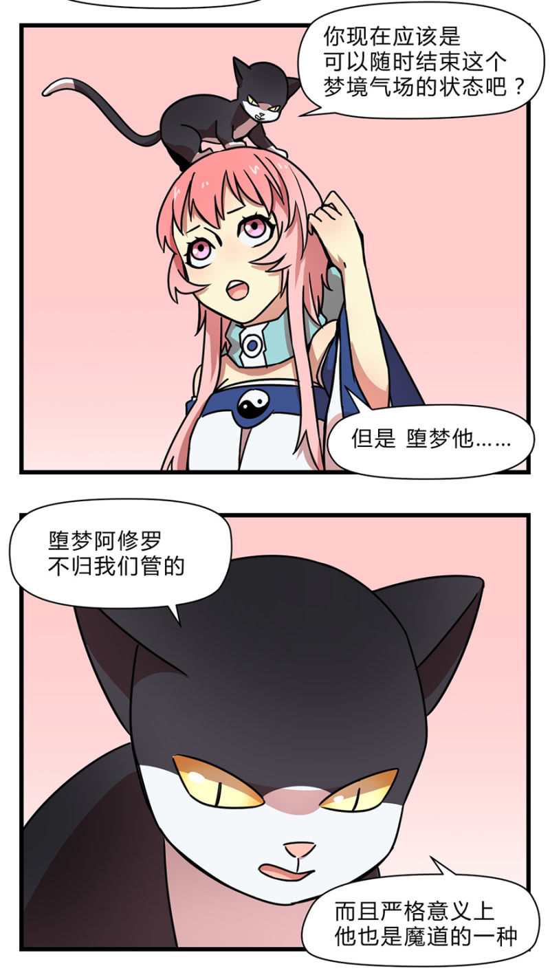 《梦境少女》梦&醒 第20页