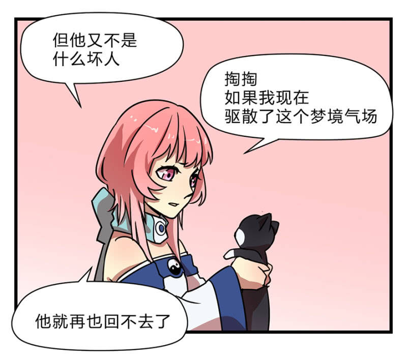 《梦境少女》梦&醒 第21页