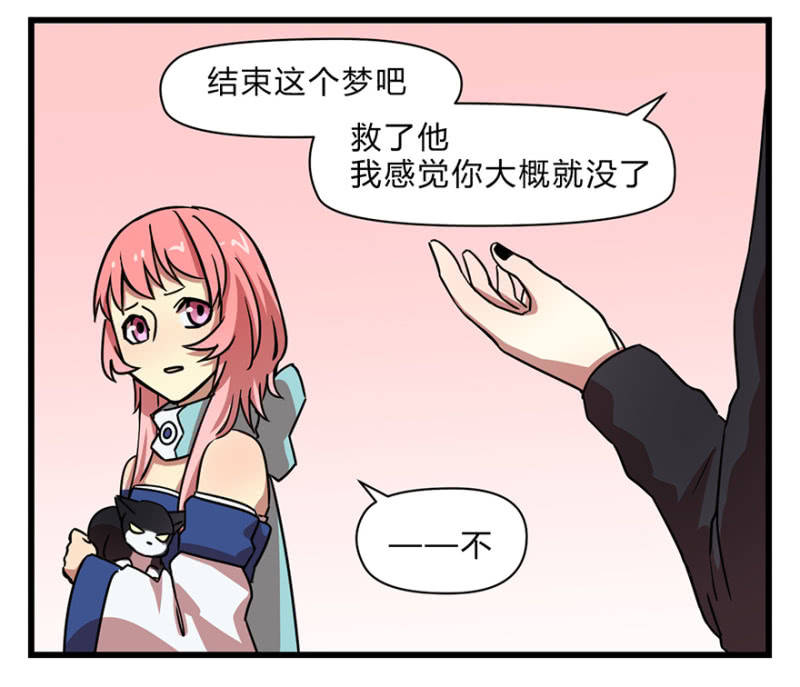 《梦境少女》梦&醒 第24页