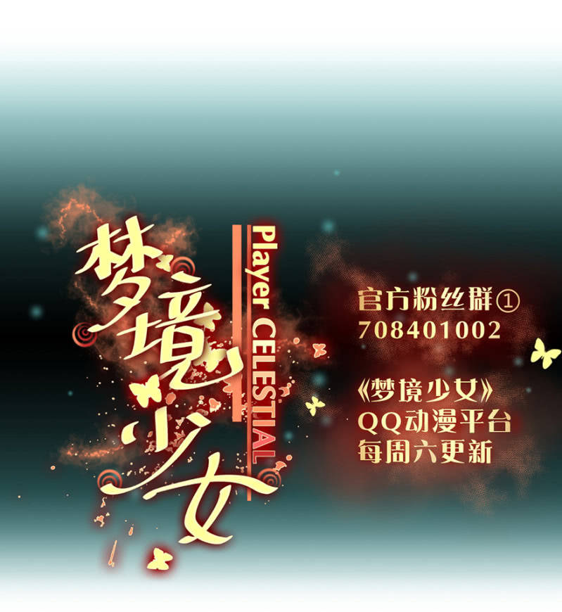 《梦境少女》梦&醒 第37页