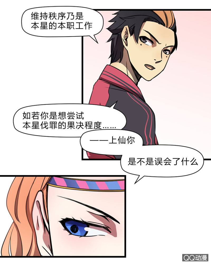 《梦境少女》梦&醒 第6页