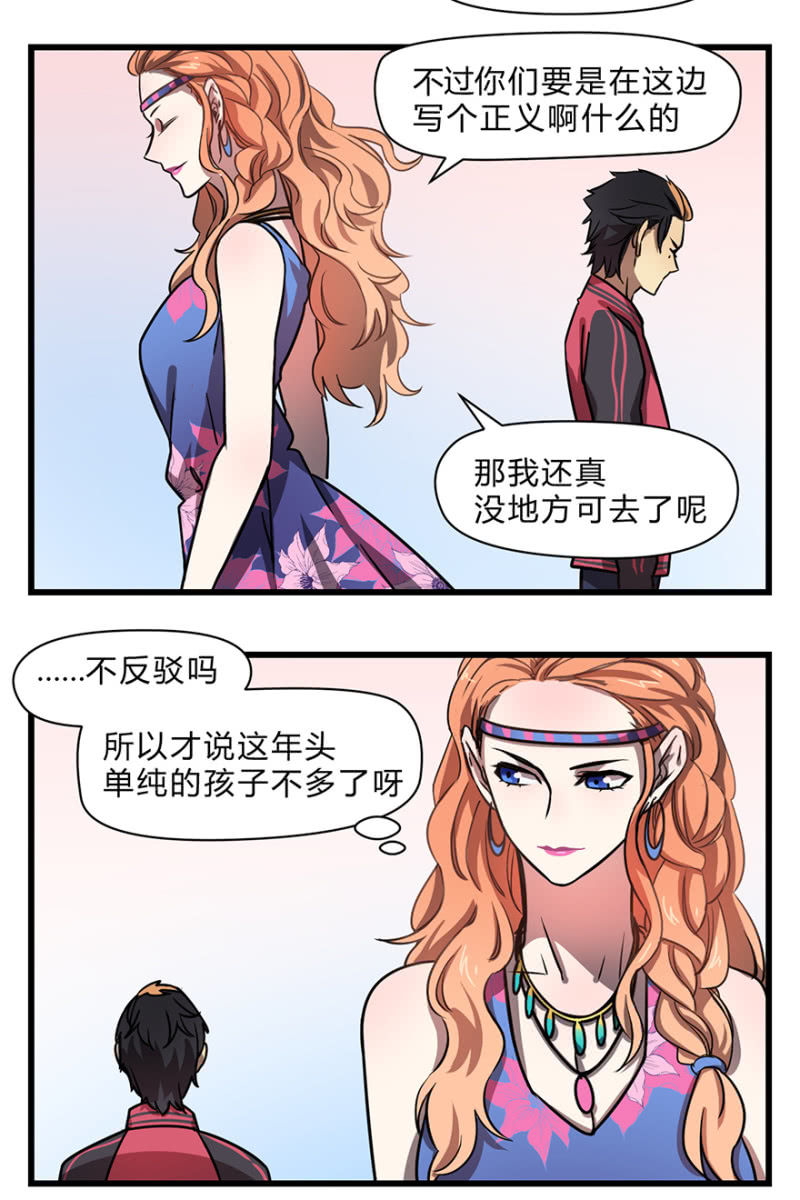 《梦境少女》梦&醒 第9页