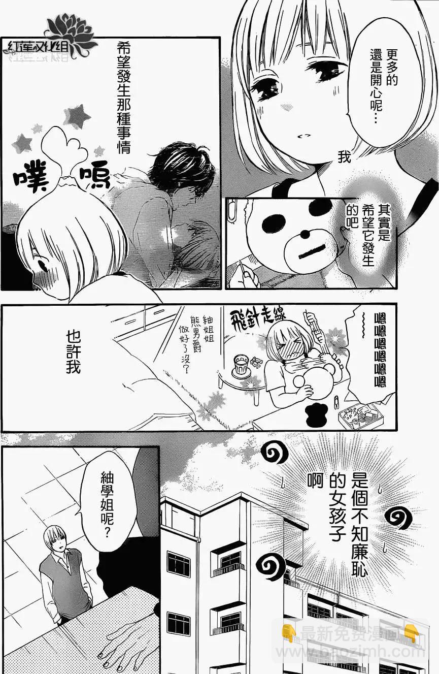 《棉花糖女孩》第04回 第10页