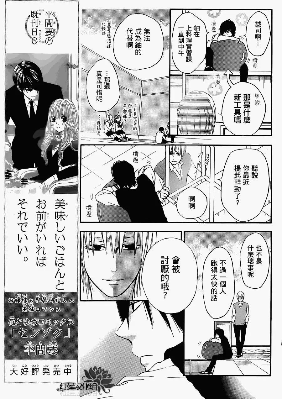 《棉花糖女孩》第04回 第11页