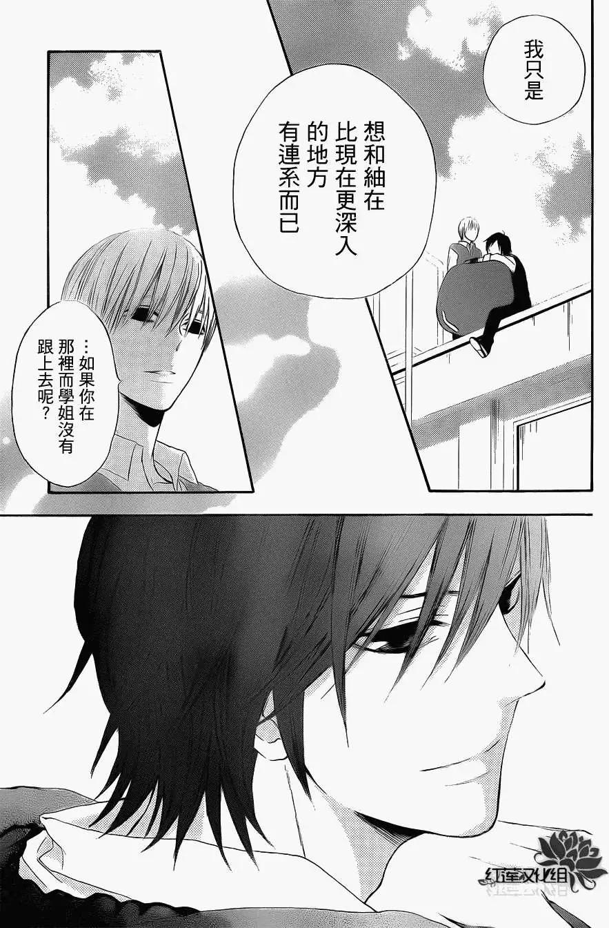 《棉花糖女孩》第04回 第13页