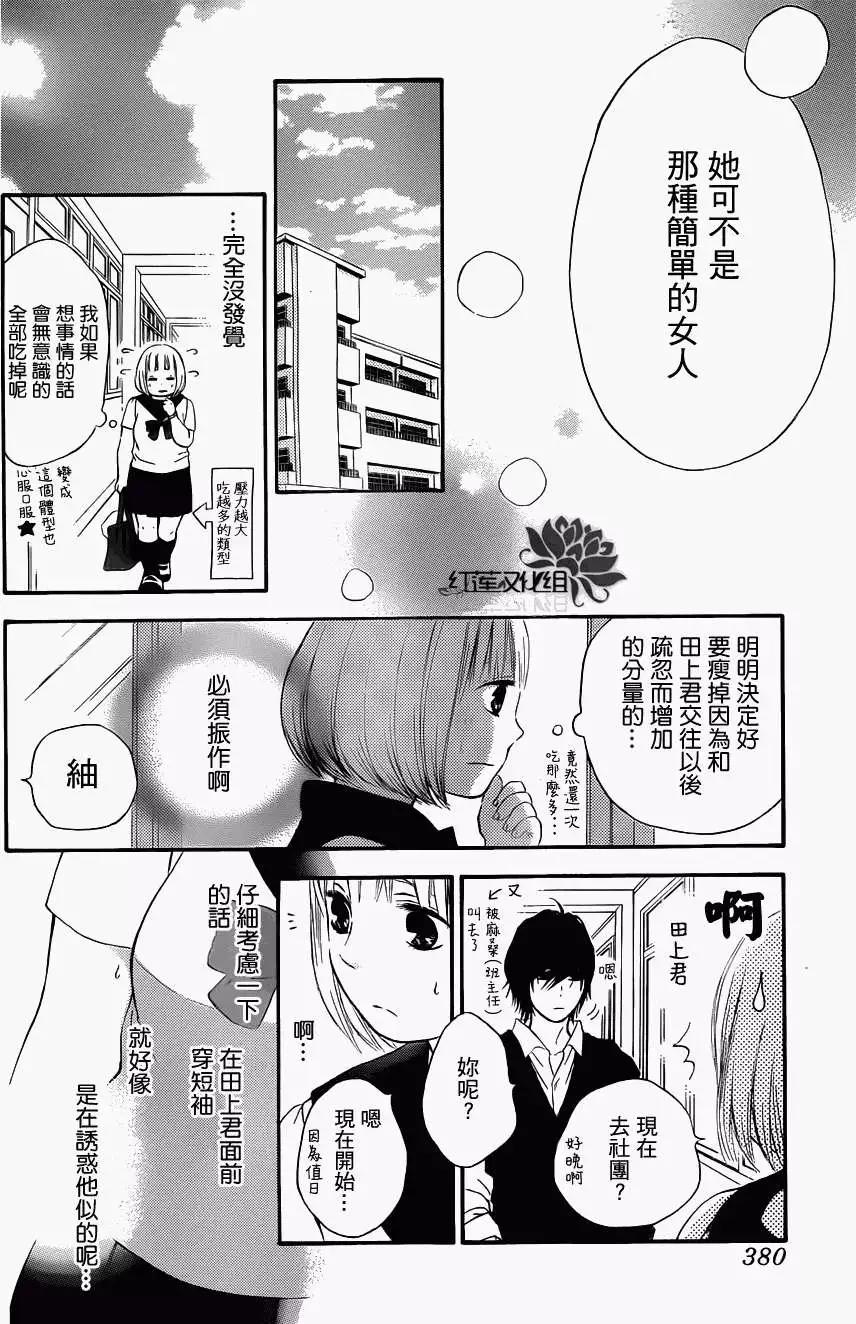 《棉花糖女孩》第04回 第14页