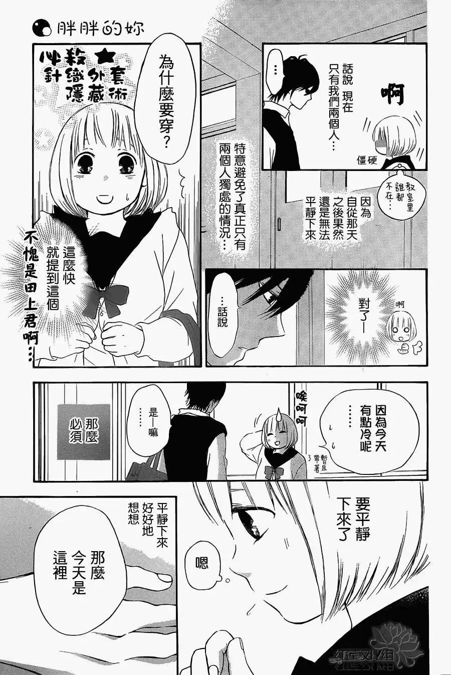 《棉花糖女孩》第04回 第15页
