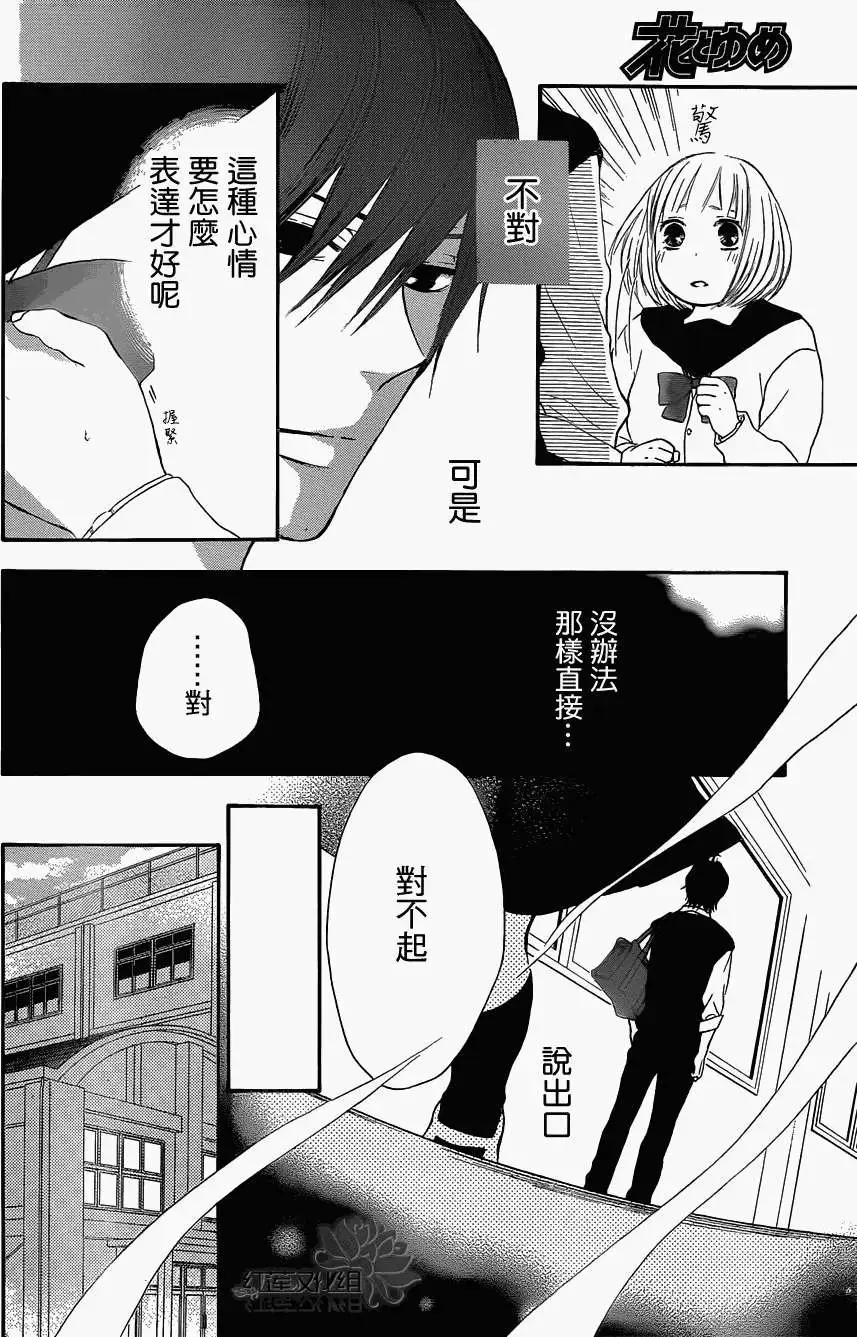 《棉花糖女孩》第04回 第18页