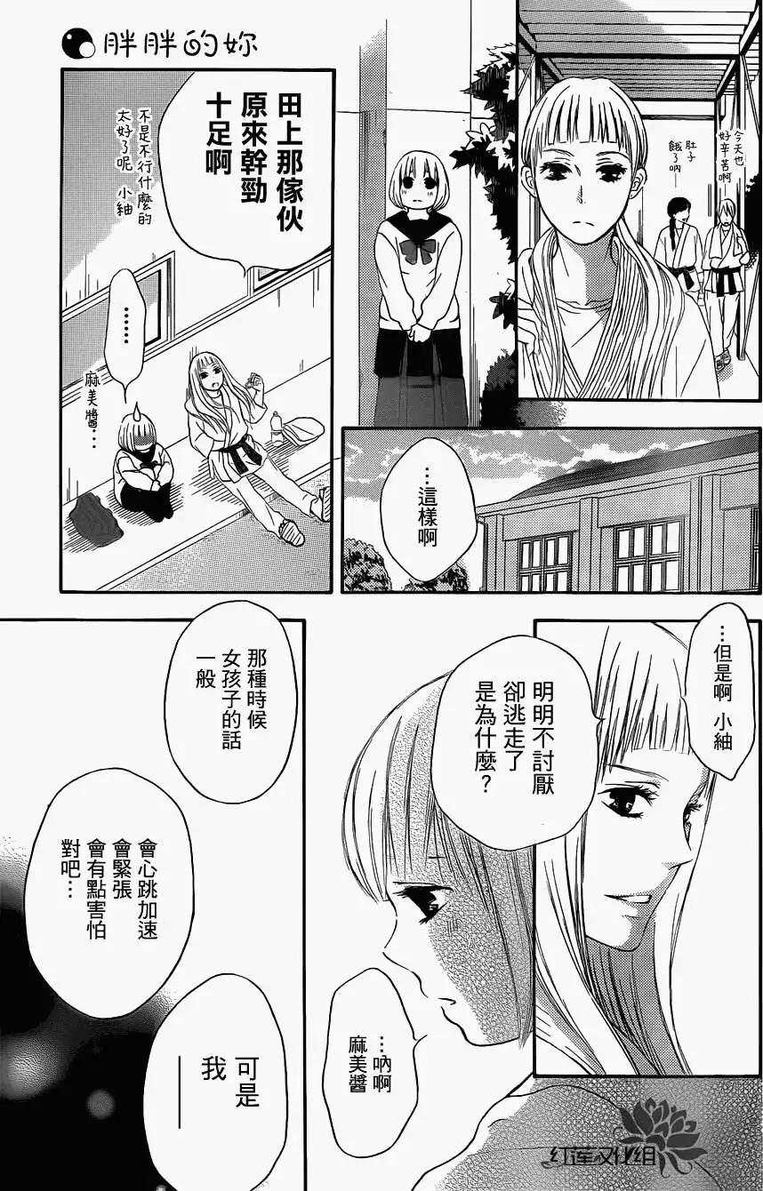 《棉花糖女孩》第04回 第19页