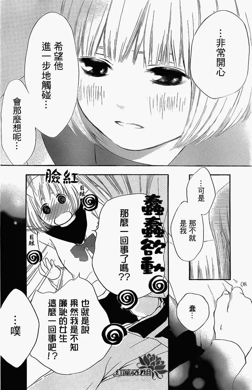 《棉花糖女孩》第04回 第20页