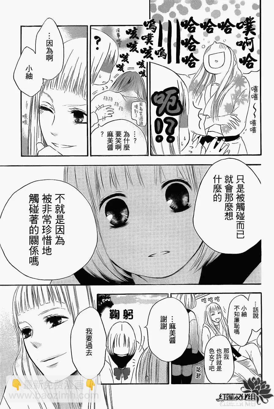 《棉花糖女孩》第04回 第21页