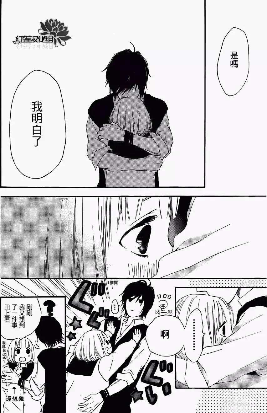 《棉花糖女孩》第04回 第26页
