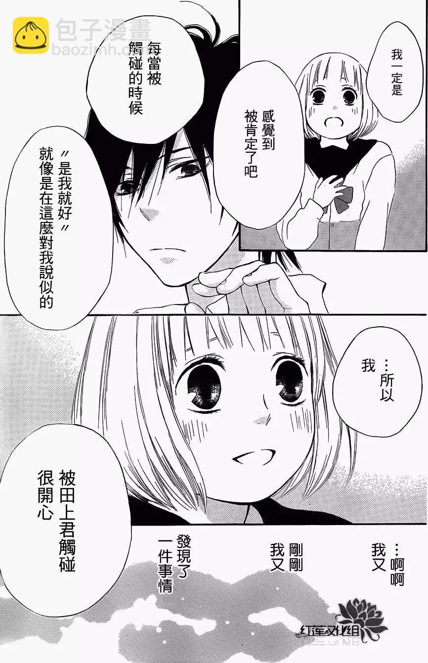 《棉花糖女孩》第04回 第27页