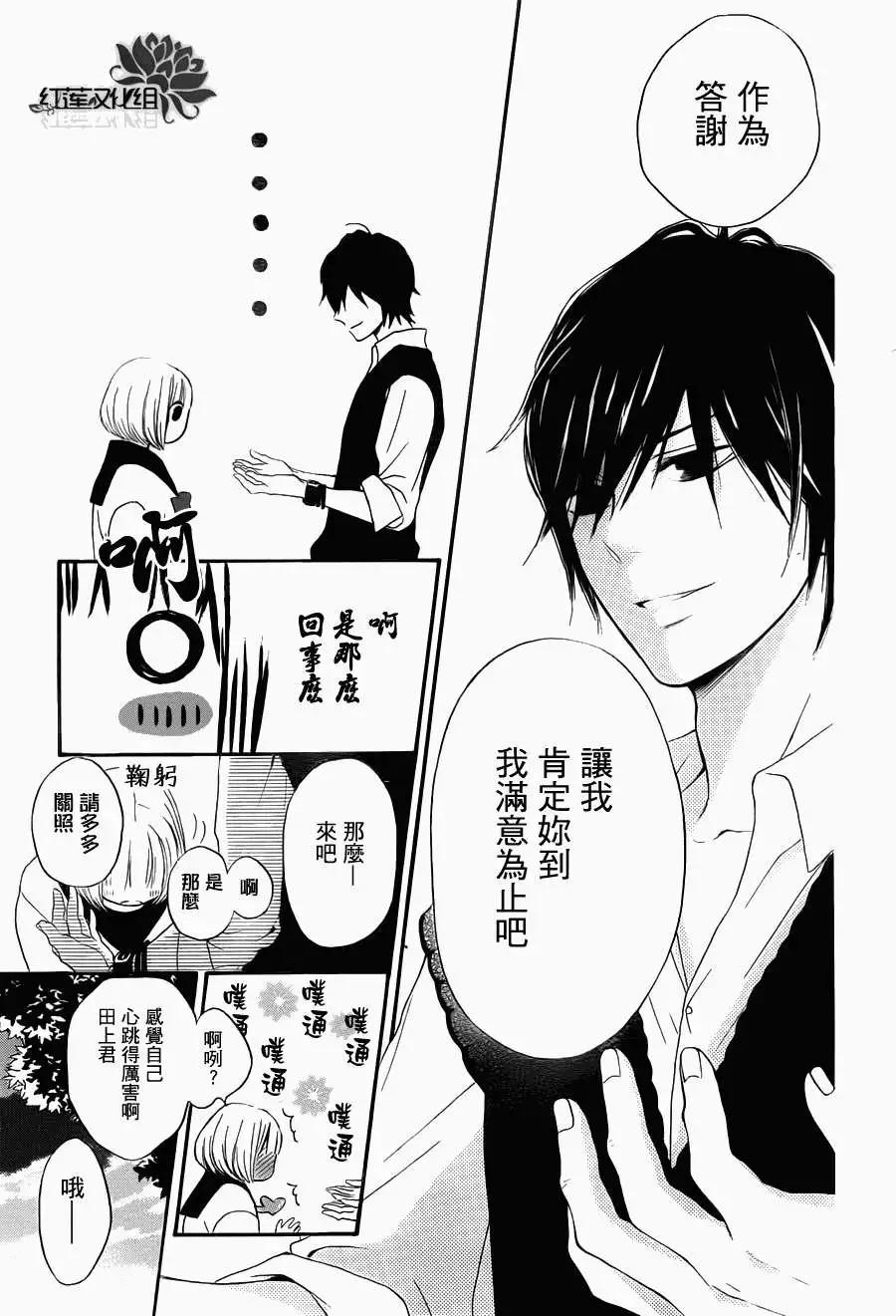 《棉花糖女孩》第04回 第29页