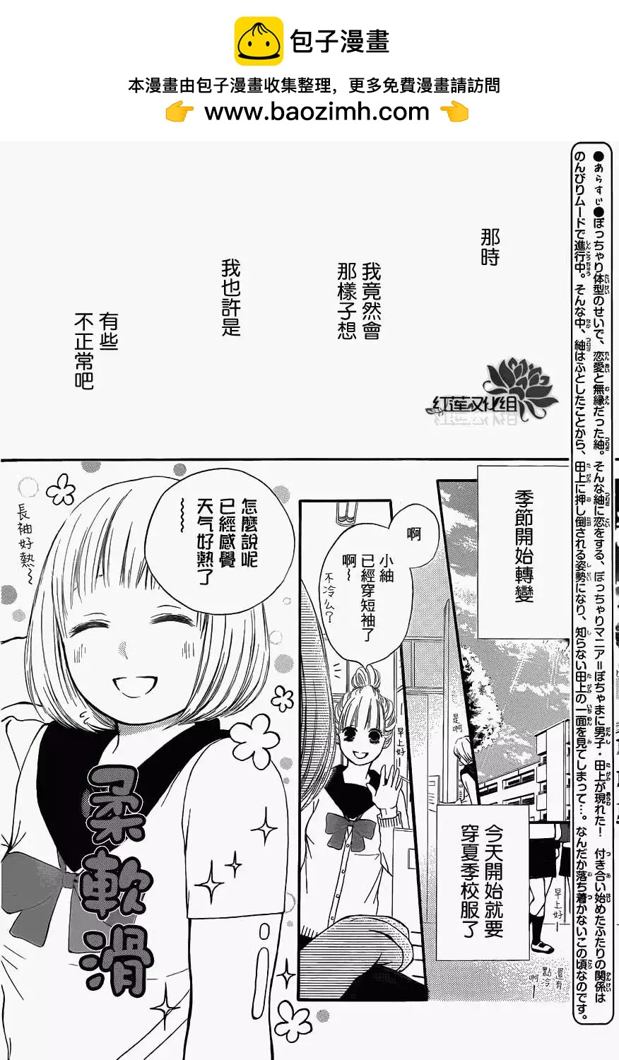 《棉花糖女孩》第04回 第2页