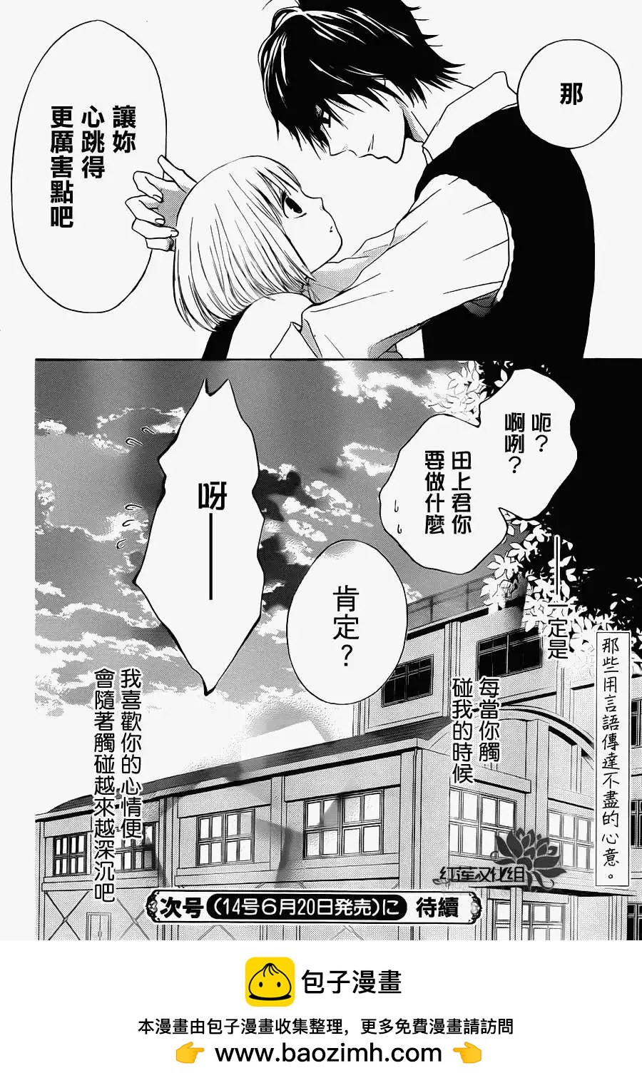 《棉花糖女孩》第04回 第30页