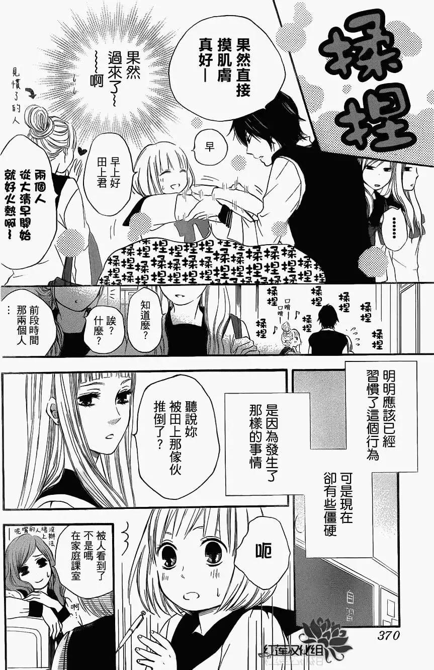 《棉花糖女孩》第04回 第4页