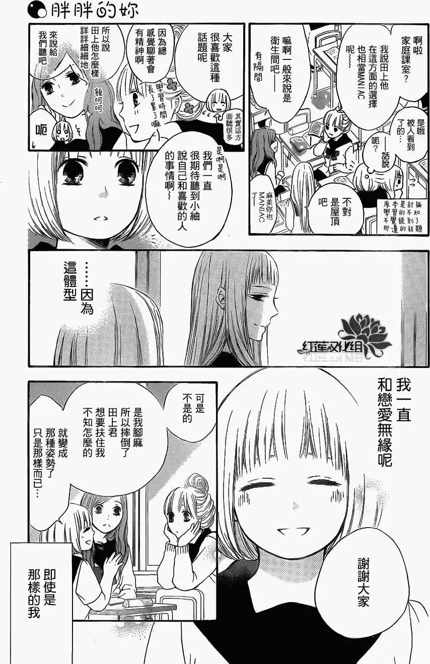 《棉花糖女孩》第04回 第5页