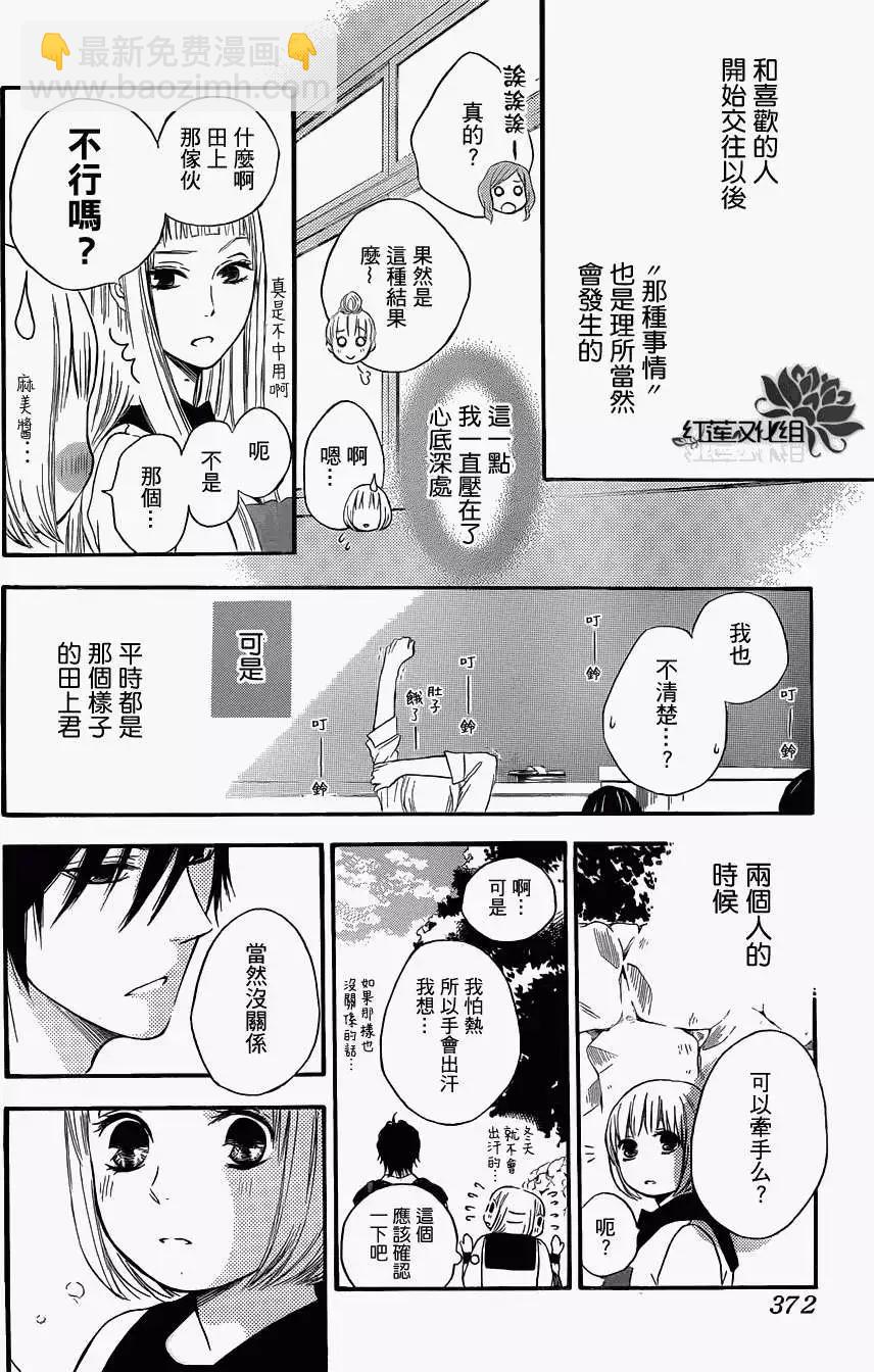《棉花糖女孩》第04回 第6页
