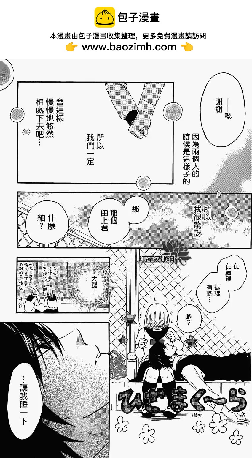 《棉花糖女孩》第04回 第7页