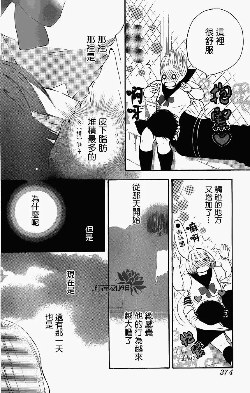 《棉花糖女孩》第04回 第8页