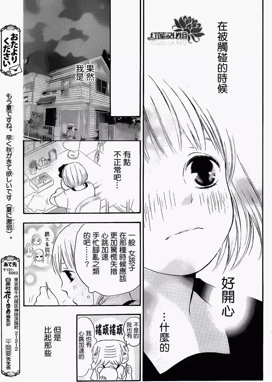 《棉花糖女孩》第04回 第9页