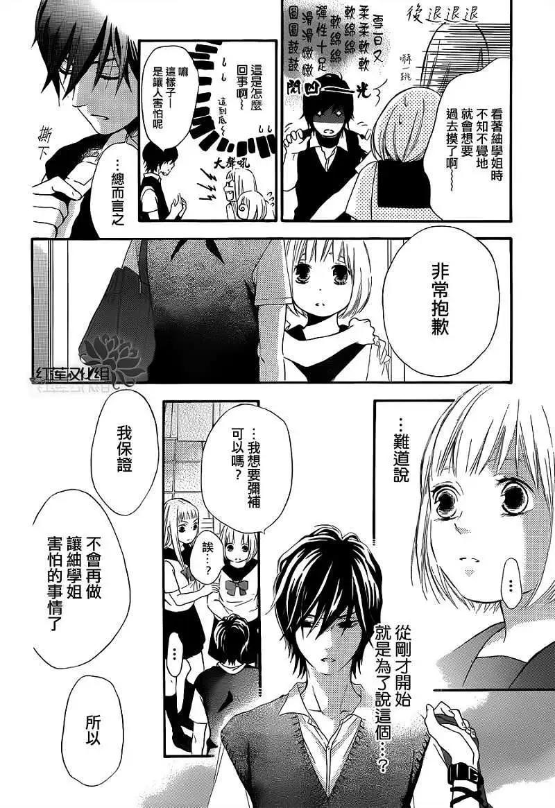 《棉花糖女孩》第01回 第10页