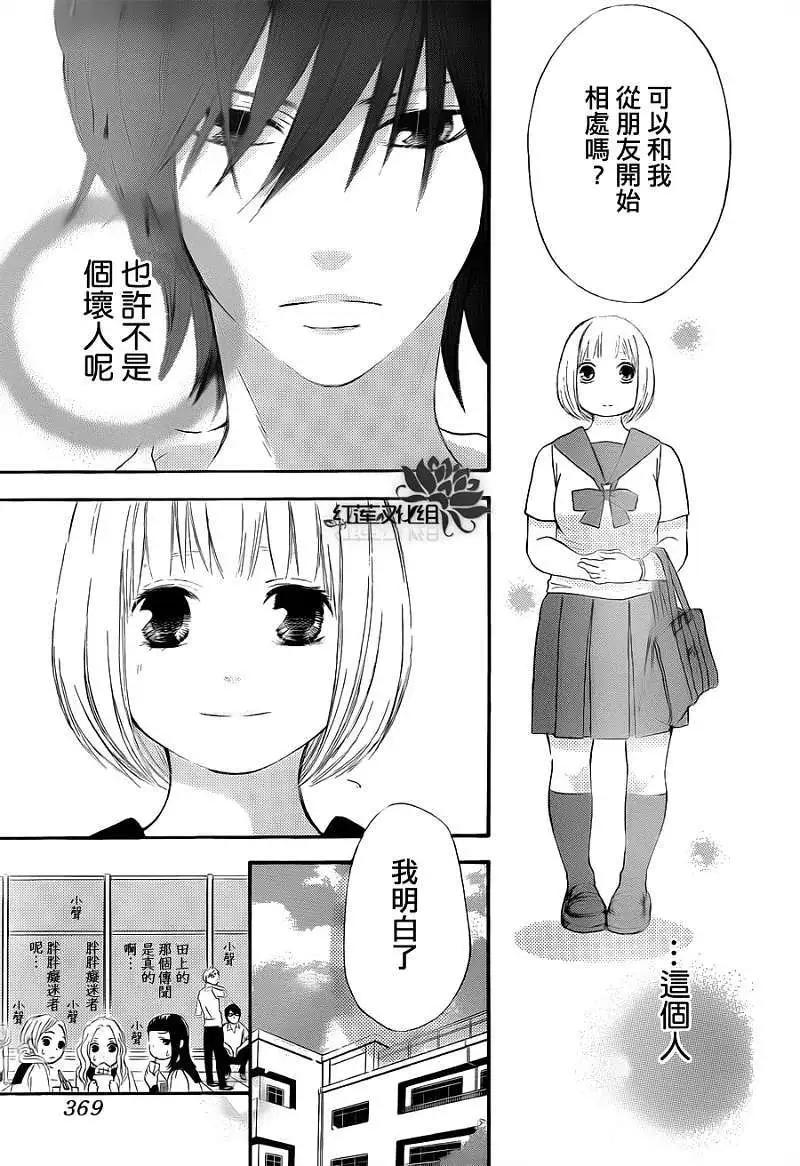 《棉花糖女孩》第01回 第11页