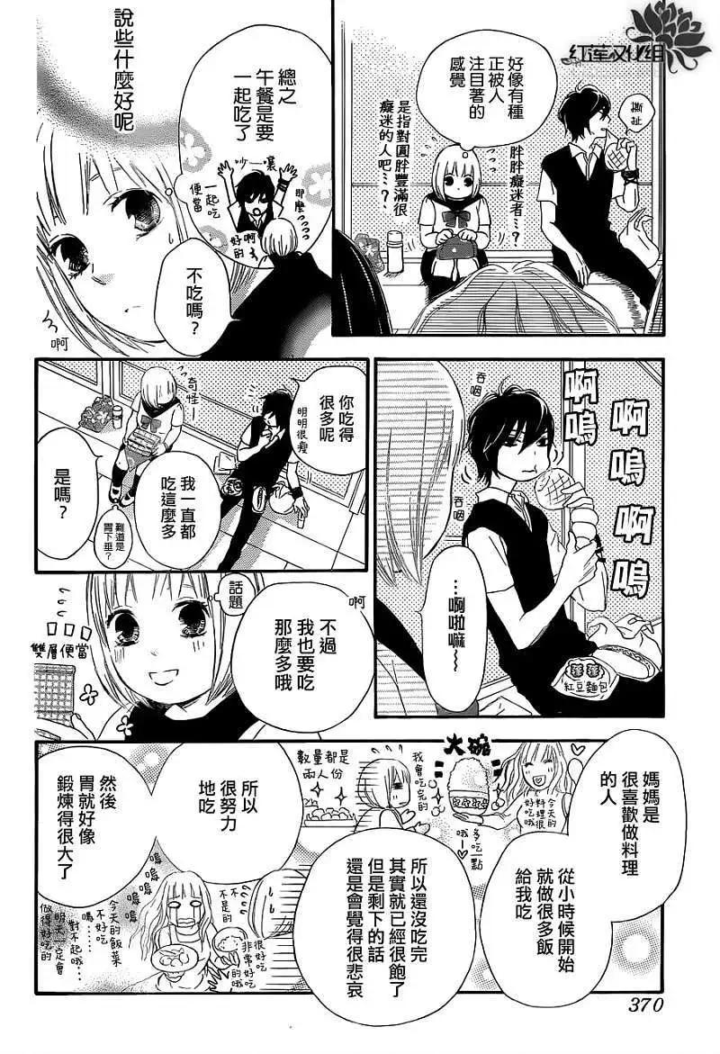 《棉花糖女孩》第01回 第12页