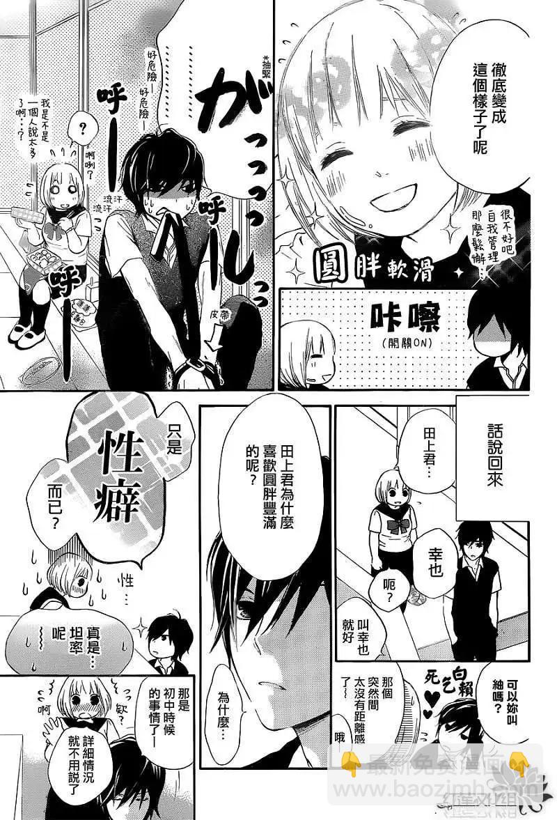 《棉花糖女孩》第01回 第13页