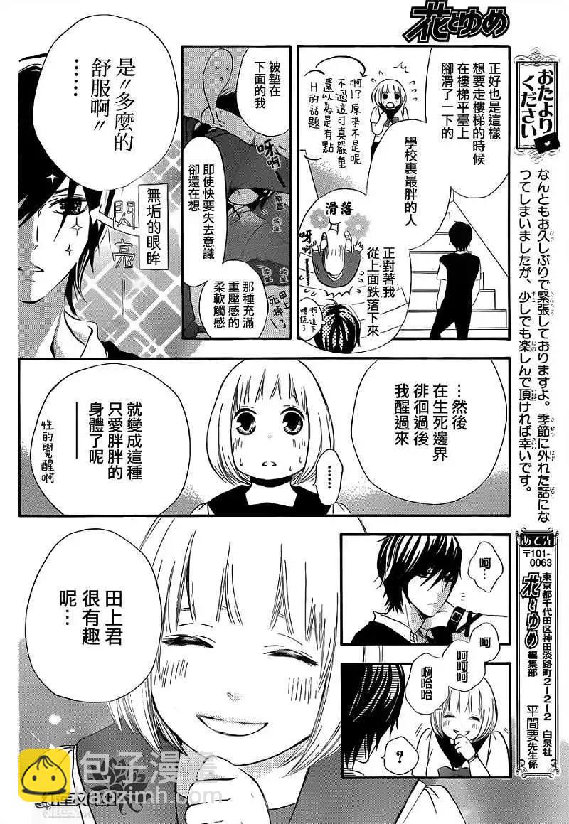 《棉花糖女孩》第01回 第14页