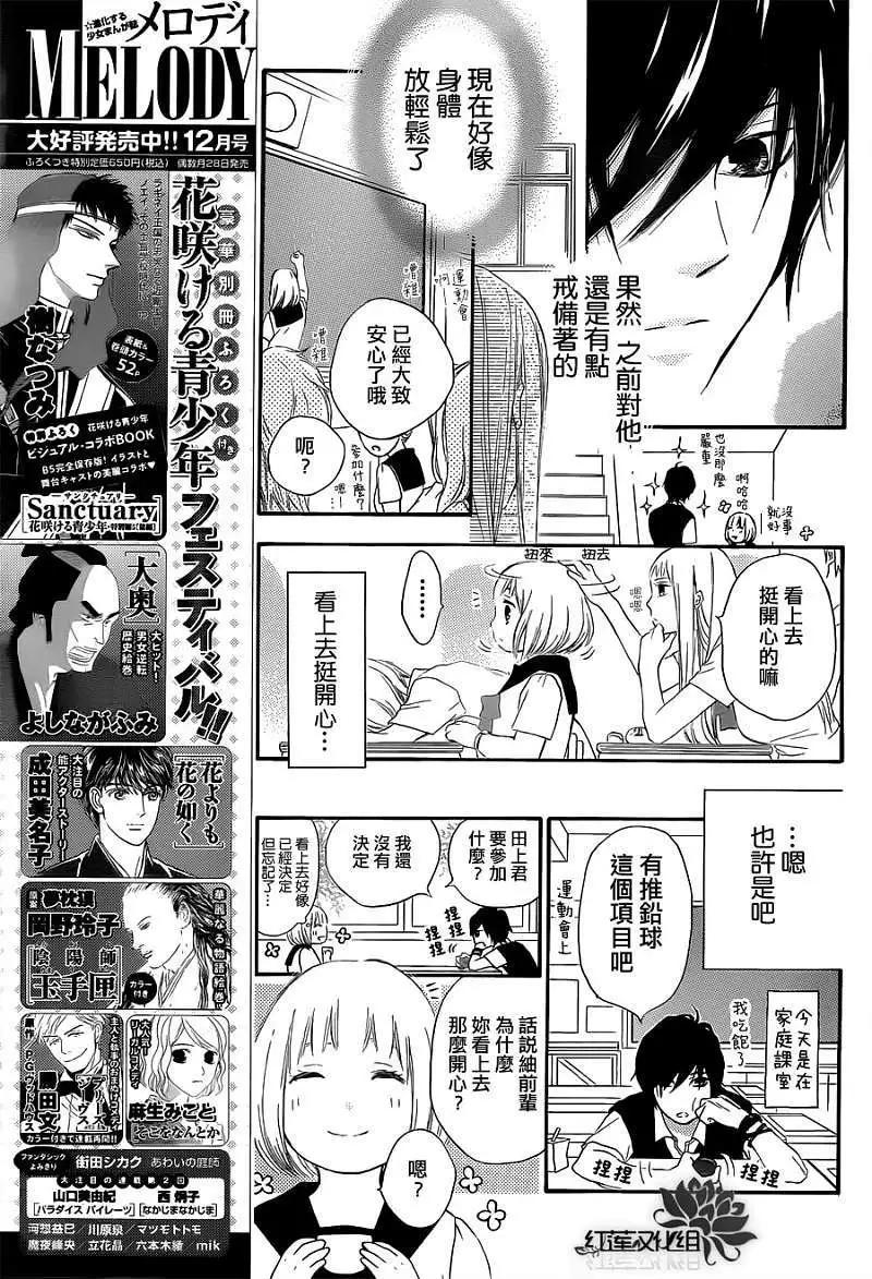 《棉花糖女孩》第01回 第15页