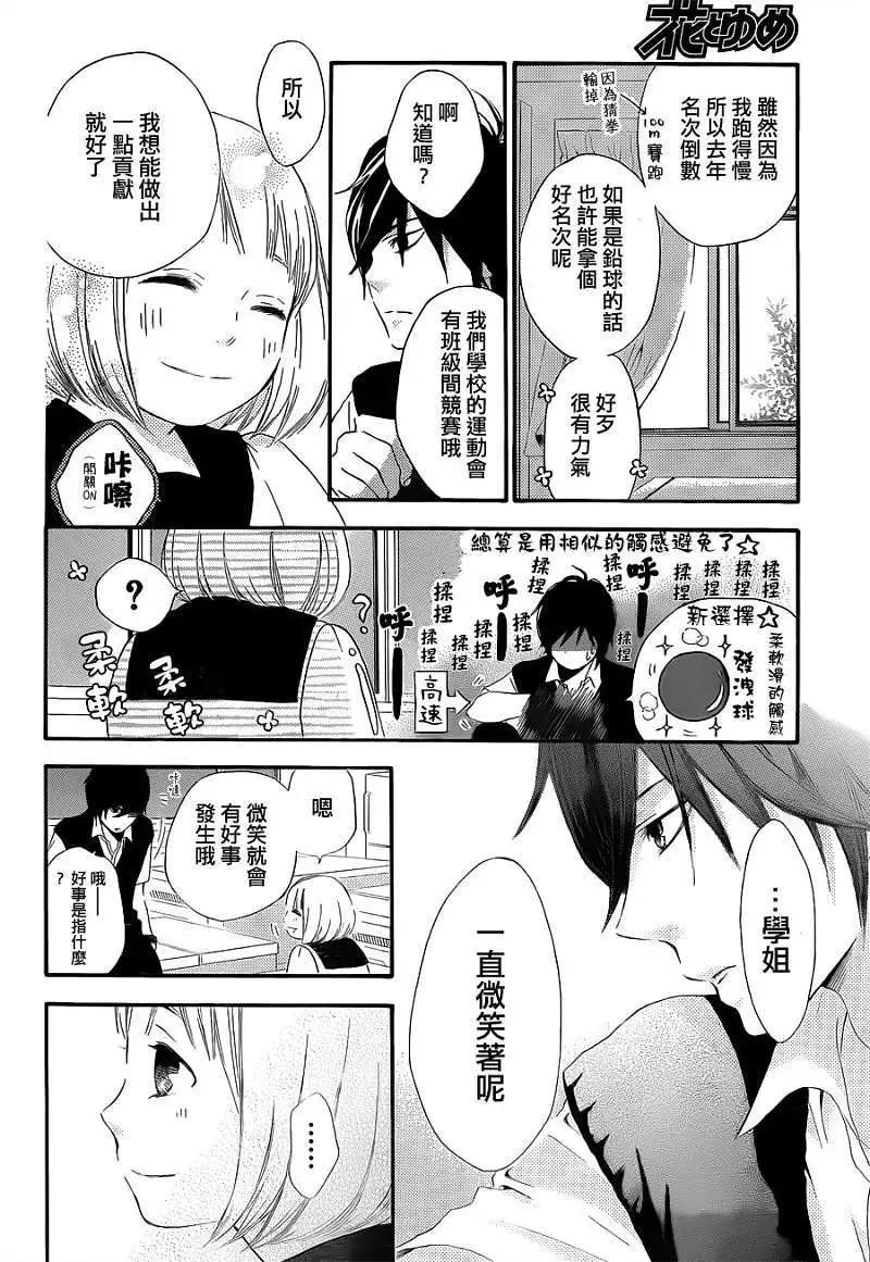 《棉花糖女孩》第01回 第16页