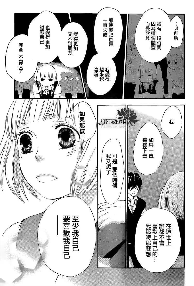 《棉花糖女孩》第01回 第17页