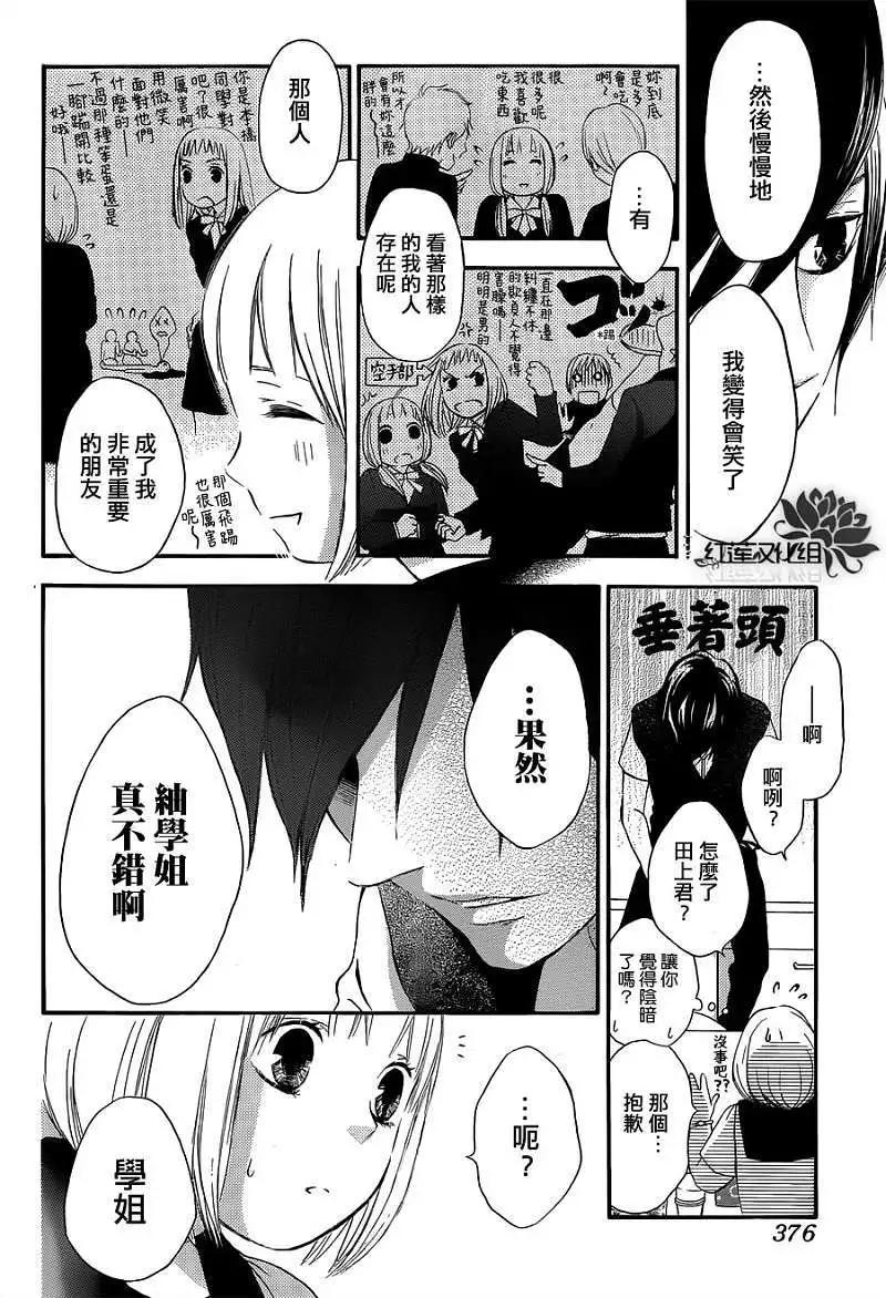 《棉花糖女孩》第01回 第18页