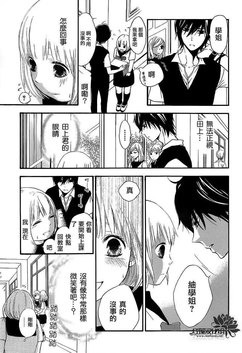 《棉花糖女孩》第01回 第21页