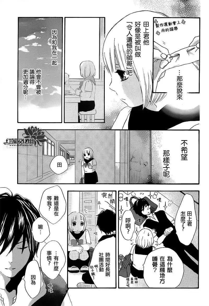 《棉花糖女孩》第01回 第23页