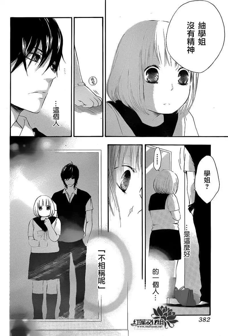 《棉花糖女孩》第01回 第24页