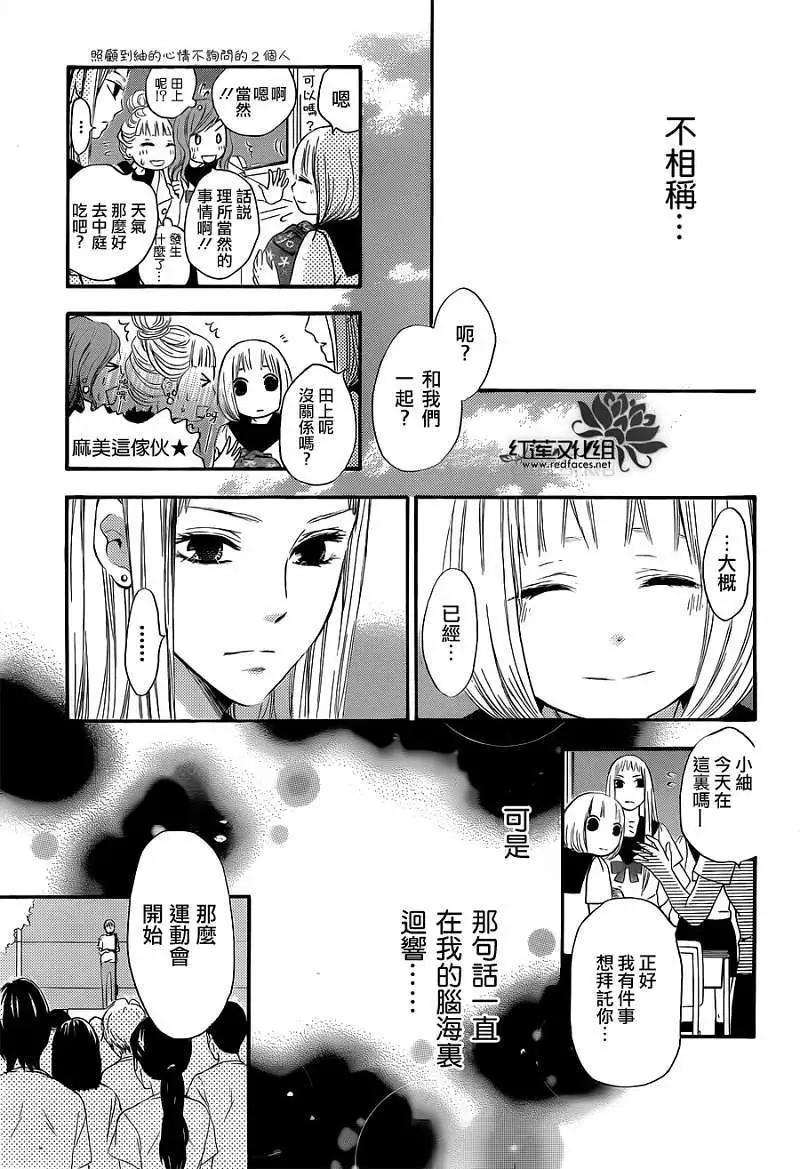 《棉花糖女孩》第01回 第27页