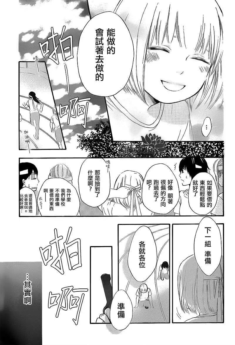 《棉花糖女孩》第01回 第29页