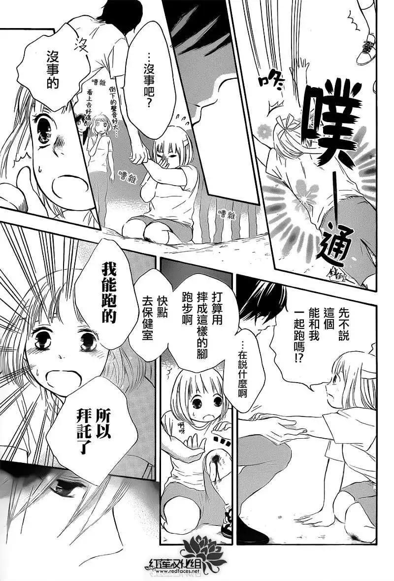 《棉花糖女孩》第01回 第33页