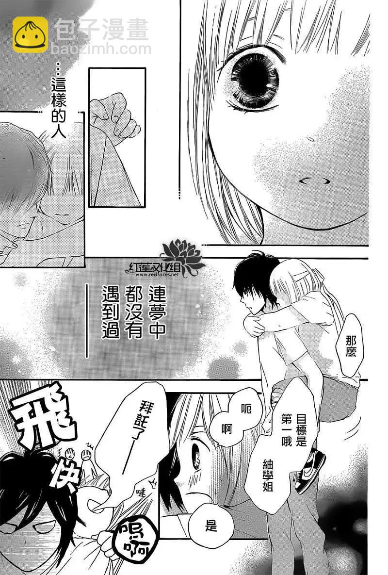 《棉花糖女孩》第01回 第35页