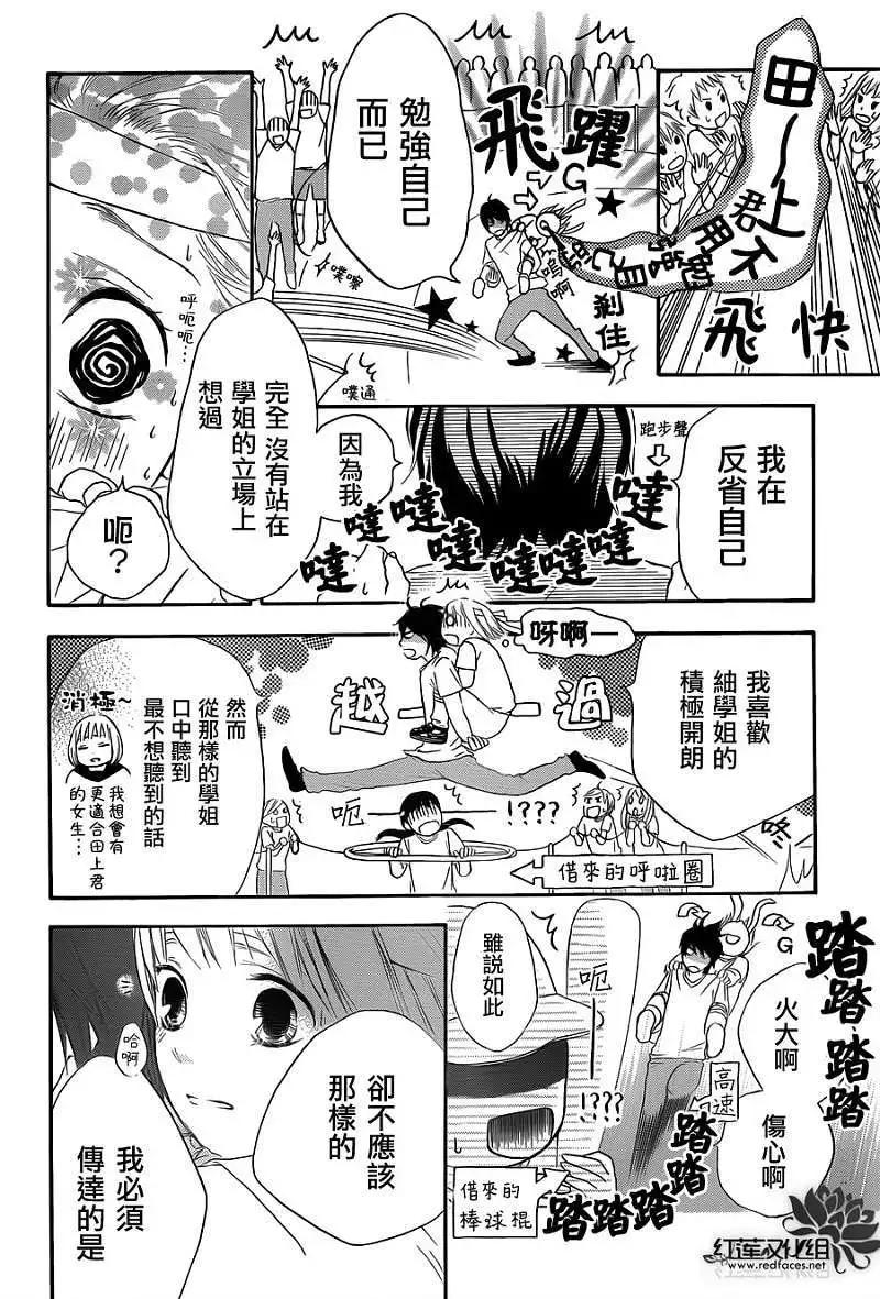 《棉花糖女孩》第01回 第36页