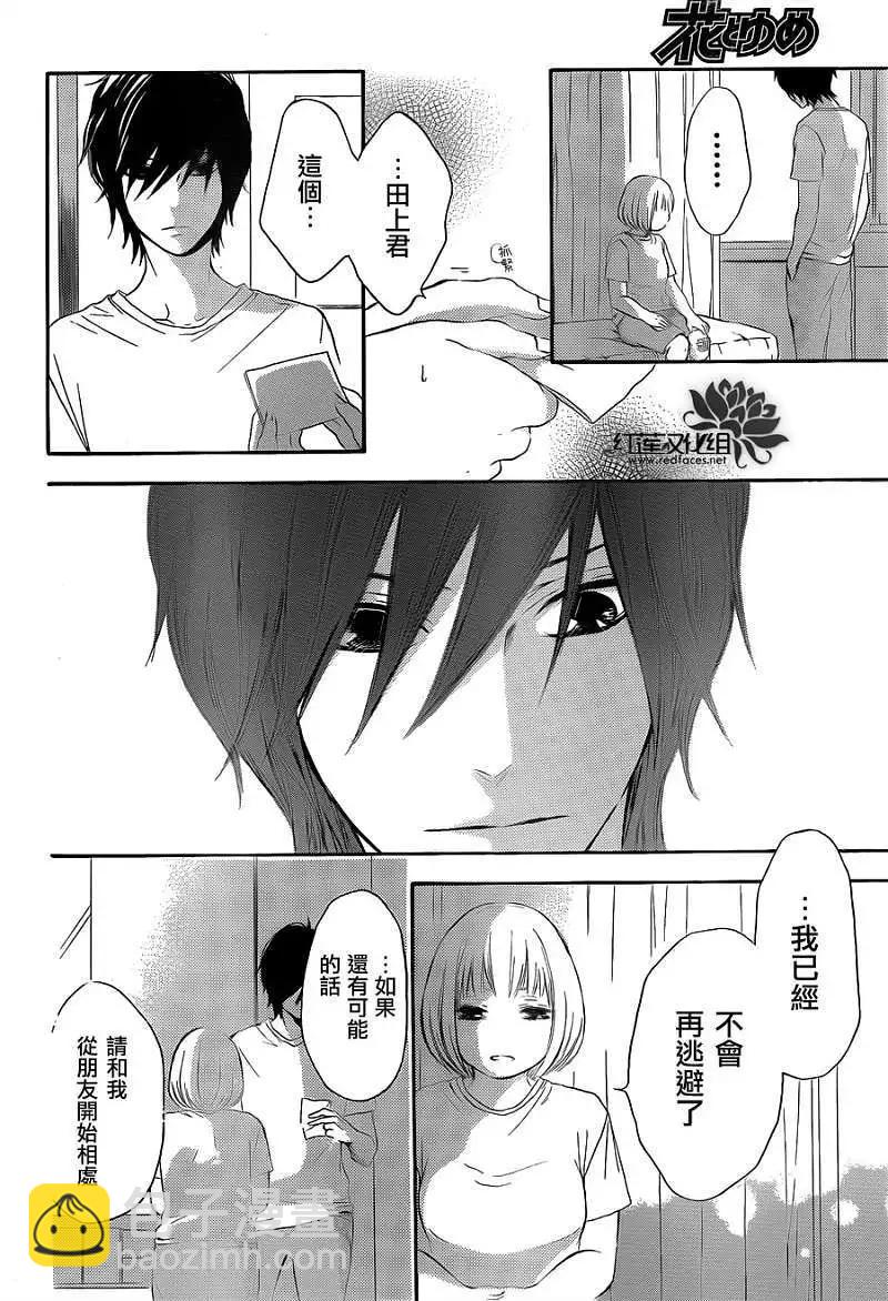 《棉花糖女孩》第01回 第38页